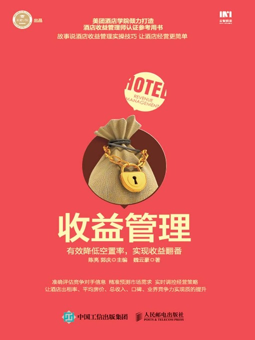 Cover image for 收益管理